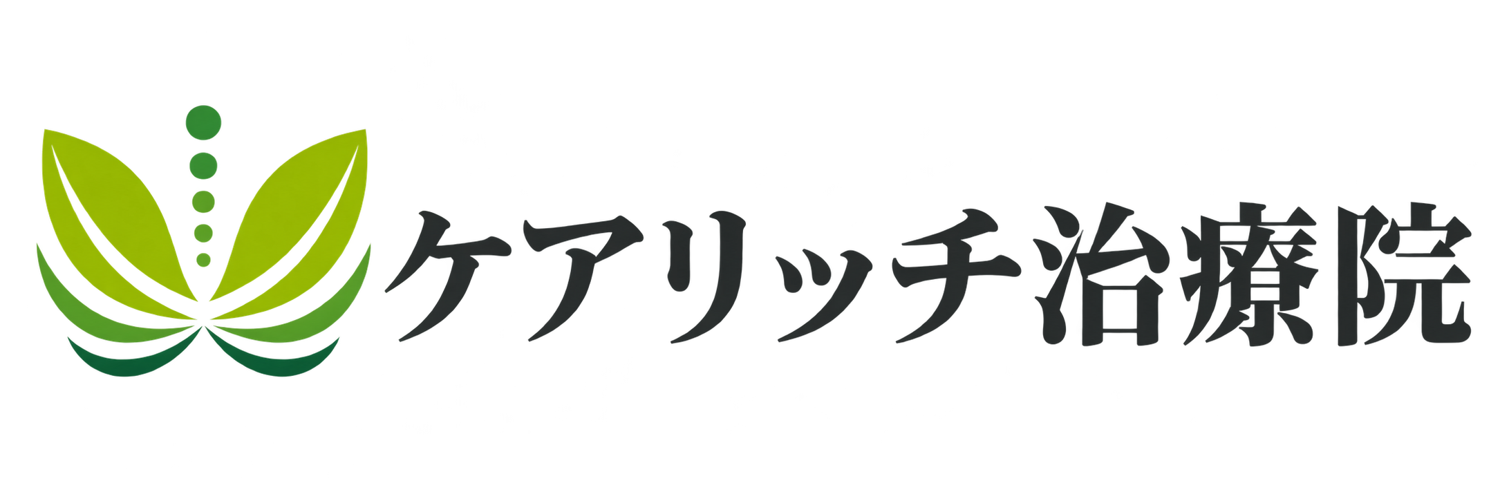 富士市鍼灸院 ケアリッチ治療院